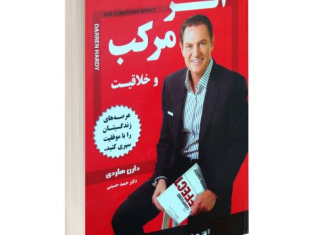 کتاب اثر مرکب اثر دارن هاردی نشر داریوش