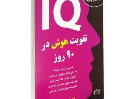 کتاب تقویت هوش در 90 روز اثر مینا سوخته زاری