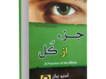 کتاب جزء از کل اثر استیو تولتز انتشارات پرثوا